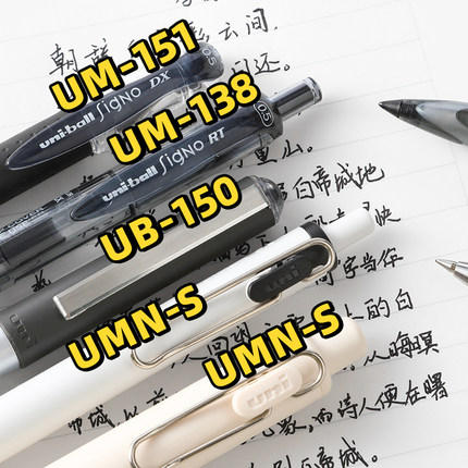 日本uni三菱铅笔中性笔黑笔大合集0.38考试办公学生用um151按动水笔um100耐水走珠针管0.5签字笔umn155