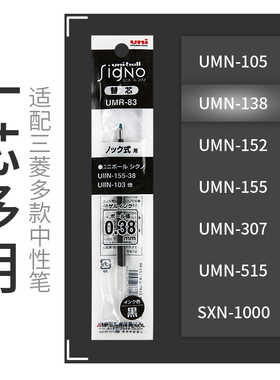 日本uni三菱铅笔笔芯UMN155中性笔芯黑色0.5按动笔替芯子弹头红色0.38速干套装适用UMN-138/105/152/SXN1000