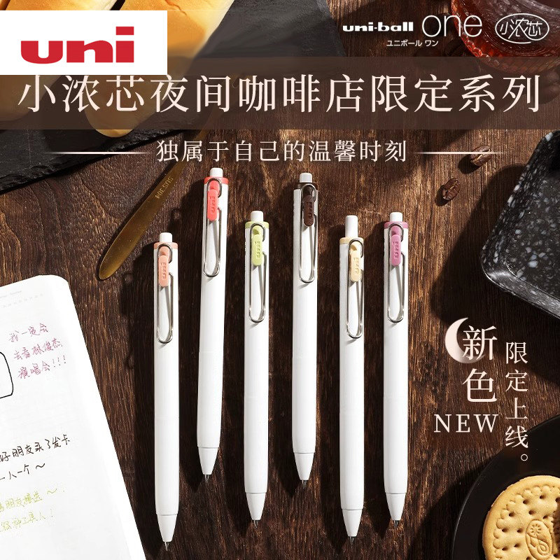 日本uni三菱铅笔小浓芯浓墨黑科技玫瑰金笔夹中性笔UMN-S按动式笔夜间咖啡限定笔0.5/0.38mm