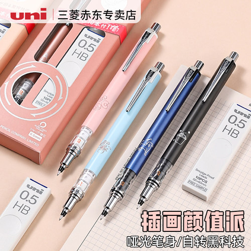 日本uni三菱铅笔自动铅笔M5-559插画限定套装0.5mm自动旋转活动铅笔不易断芯二倍速旋转小学生黑科技KuruToga