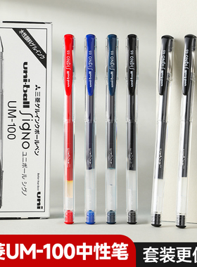 UNI三菱铅笔UM-100中性笔uniball figno学生用考试0.5mm红蓝黑色多色替芯UMR-5三棱水笔文具办公用品