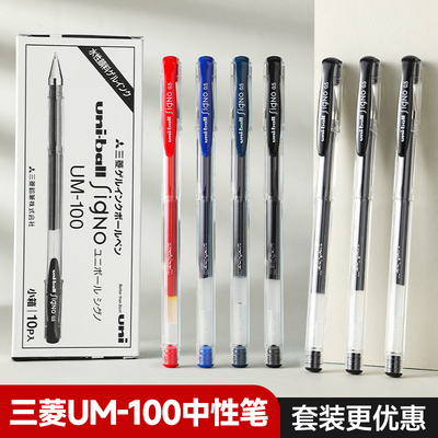 UNI三菱UM-100中性笔0.5mm