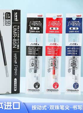 日本uni三菱铅笔UMR-83/85N K4/K6按动中性笔替芯黑色0.5适用于UMN-155/UMN-138/105/152中性笔