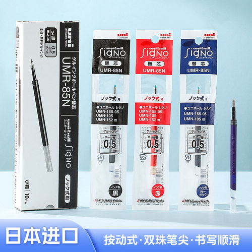 三菱uni替芯UMR-83/85N笔芯