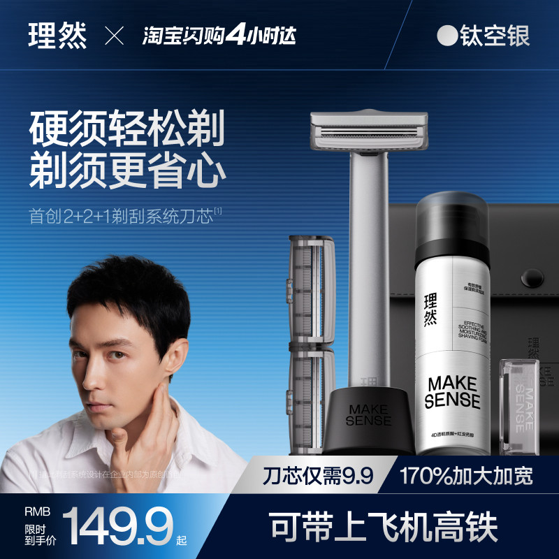 理然全金属手动剃须刀