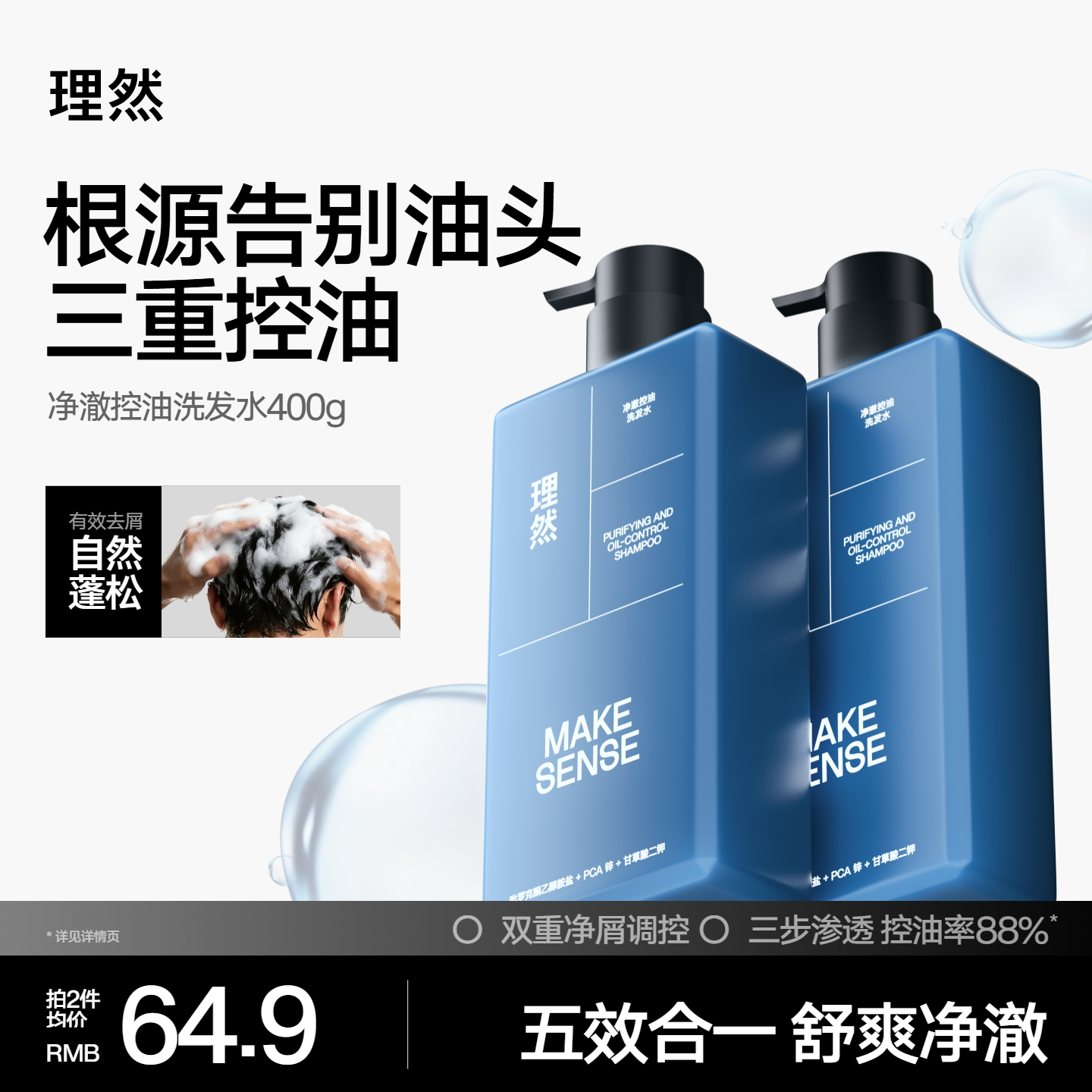 理然净澈去屑控油洗发水蓬松头皮根源去油多效合一