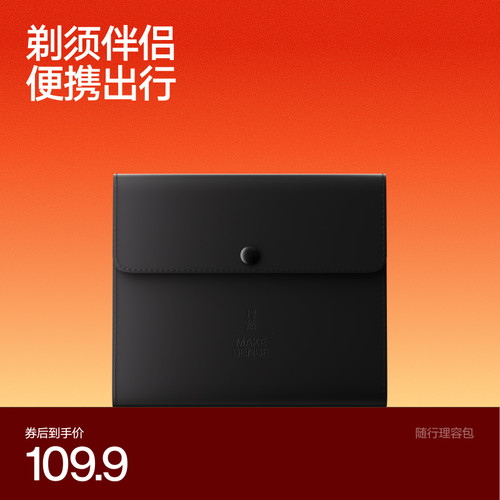 理然剃须刀科技布洗漱包收纳方便