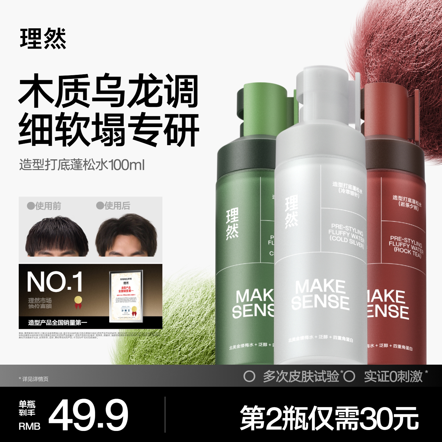 理然头发造型打底蓬松水干发喷雾