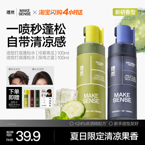 理然蓬松定型发胶蓬松水控油