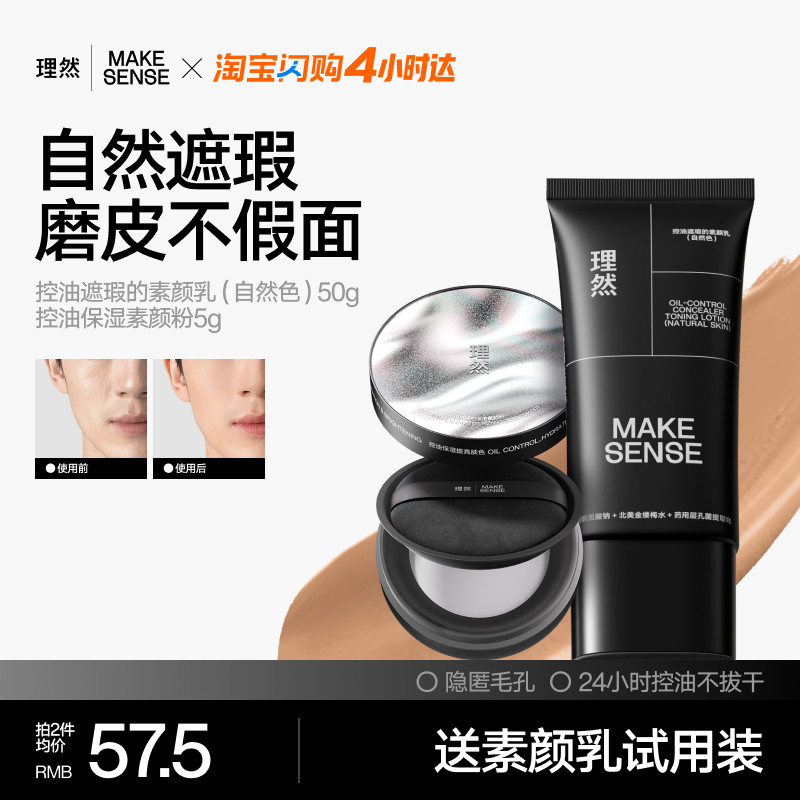 理然男士素颜霜素颜粉BB霜持久定妆散粉控油保湿自然提亮,彩妆/香水/美妆工具,男士BB霜,淘宝优惠券,粉丝福利购,淘宝优惠卷