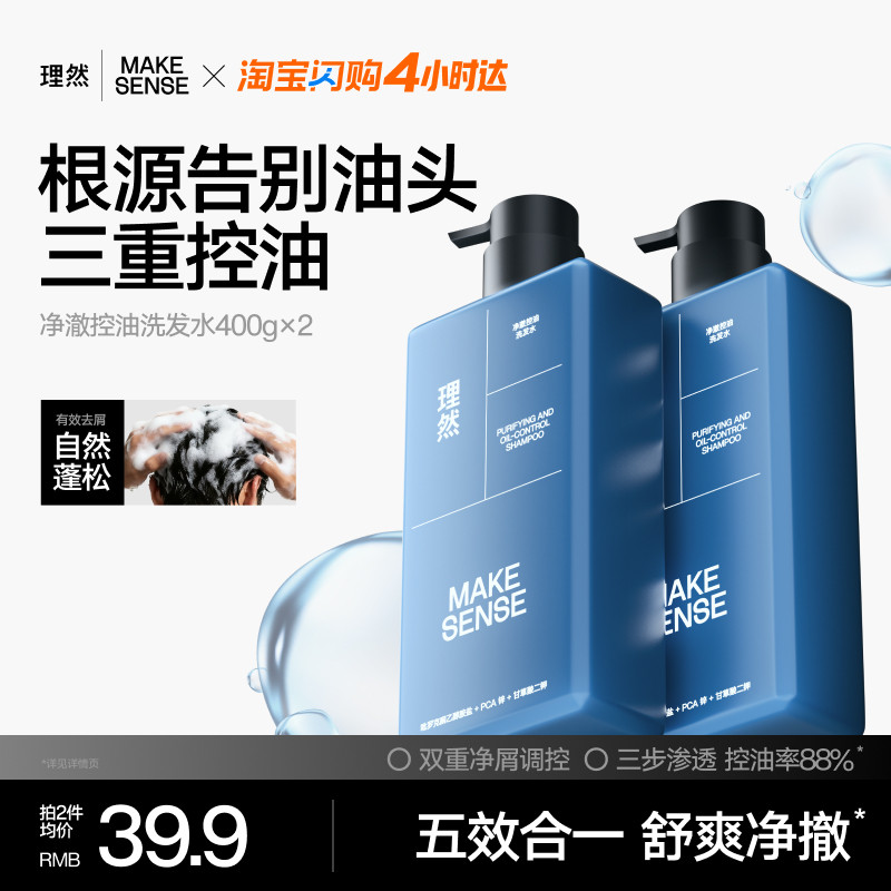 理然净澈控油洗发水蓬松头皮根源去油去屑多效合一