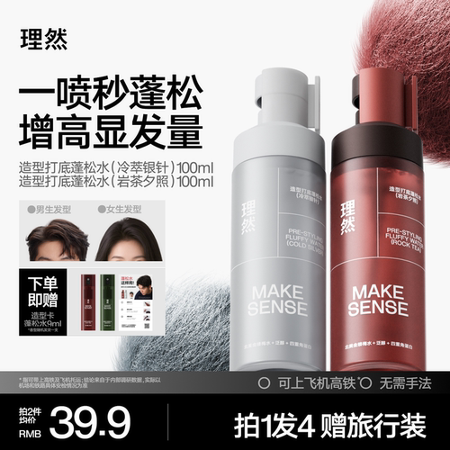 理然蓬松造型蓬松水控油