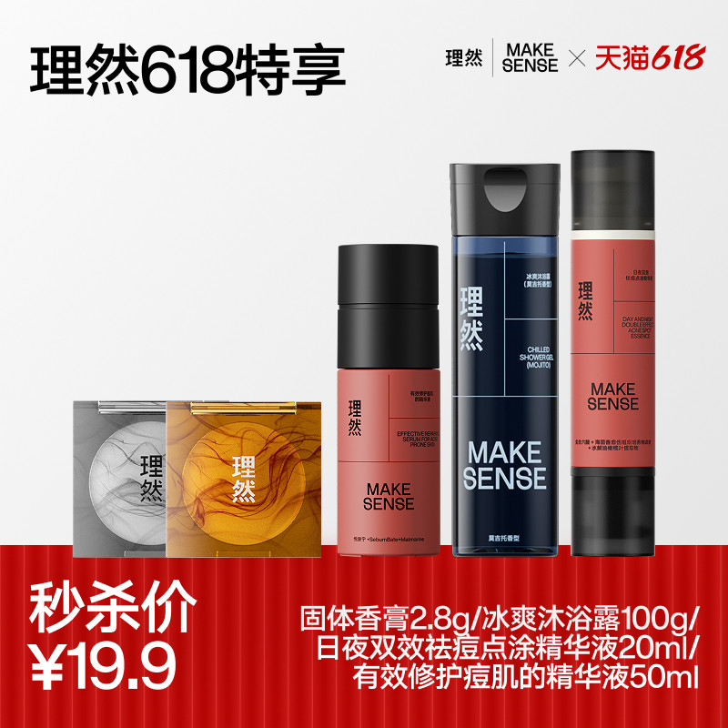 出游理然便携固体香膏伪体香