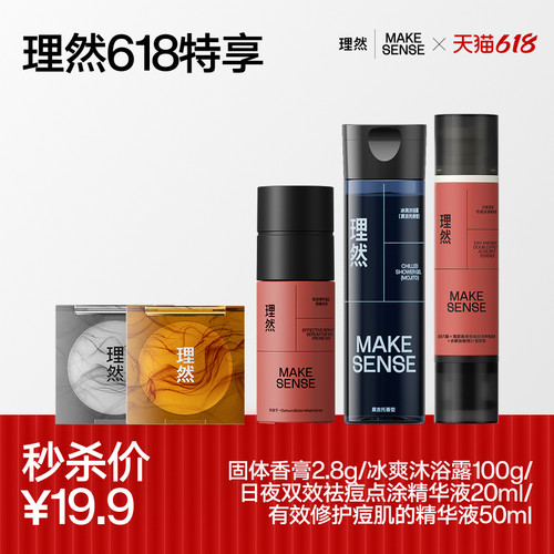出游理然便携固体香膏伪体香