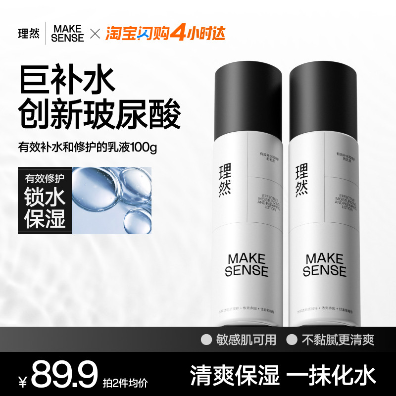 理然男士保湿舒缓大白瓶面霜修护屏障补水乳液精华霜套装专用