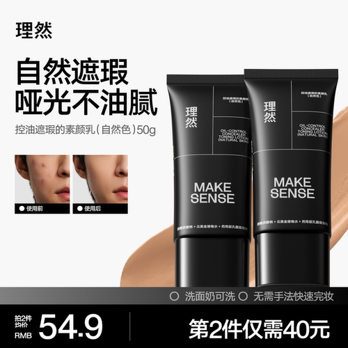 理然男士素颜霜BB爽自然遮瑕持久