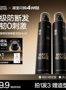 理然黑金强悍防断发发胶定型喷雾男士护发喷雾无味发泥男士定型