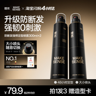 理然黑金强悍防断发发胶定型喷雾男士 定型 护发喷雾无味发泥男士