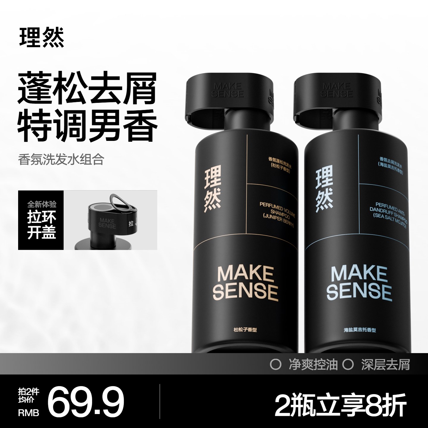 理然洗发水男士专用特调香氛