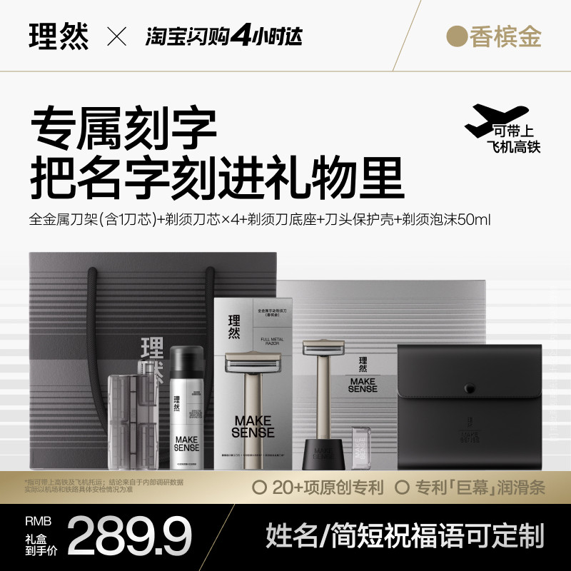 理然剃须刀礼盒可支持刻字服务图片