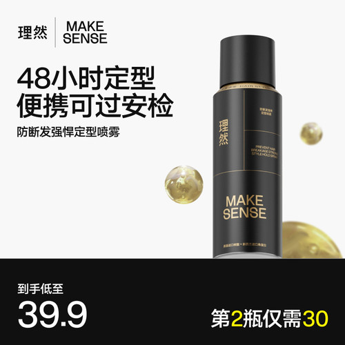 理然黑金发胶定型喷雾男士可过安检可携式定型头发持久发胶发泥发