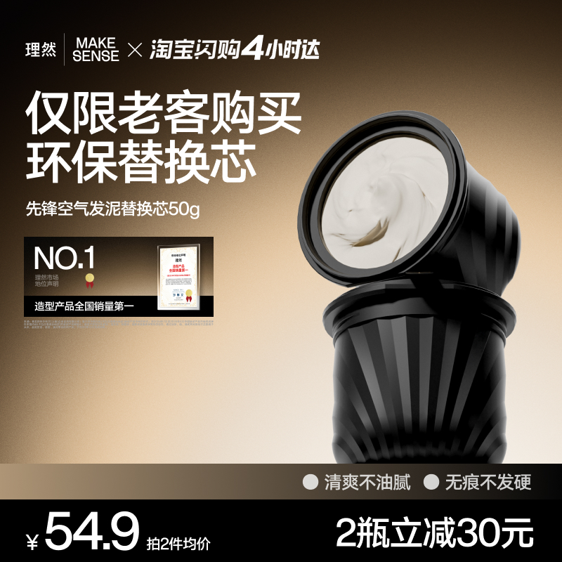 理然定型发泥发蜡蓬松自然造型