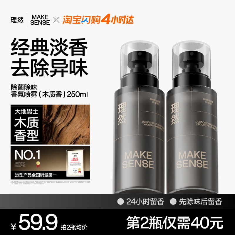 理然衣物淡香水除臭除菌去异味