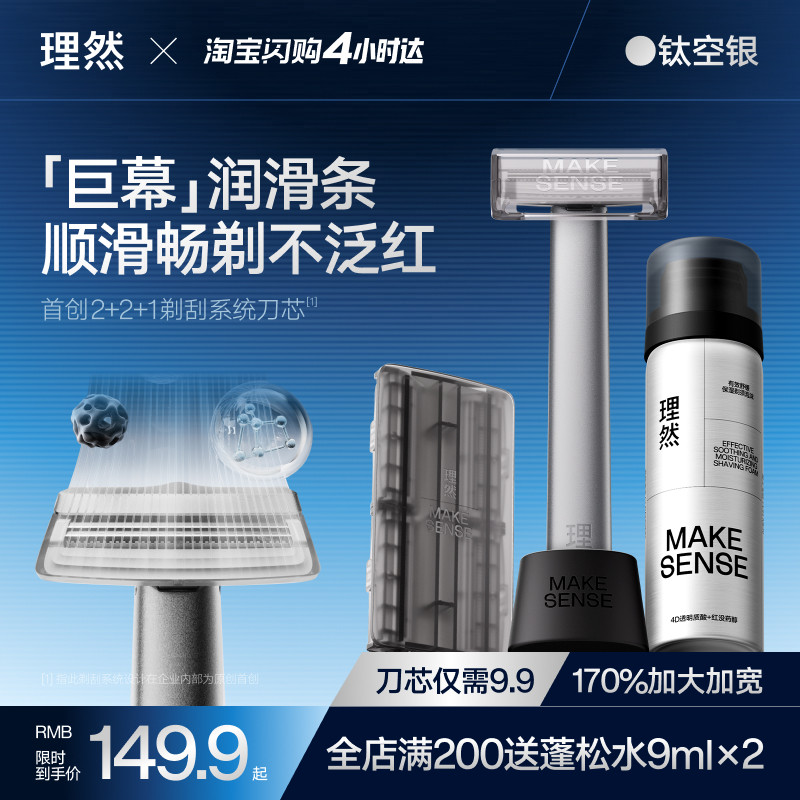 理然全金属手动剃须刀