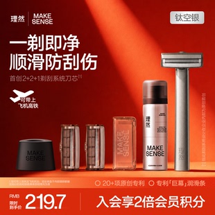 理然全金属手动剃须刀刮胡刀胡须刀男生礼物便携出行可上飞机高铁