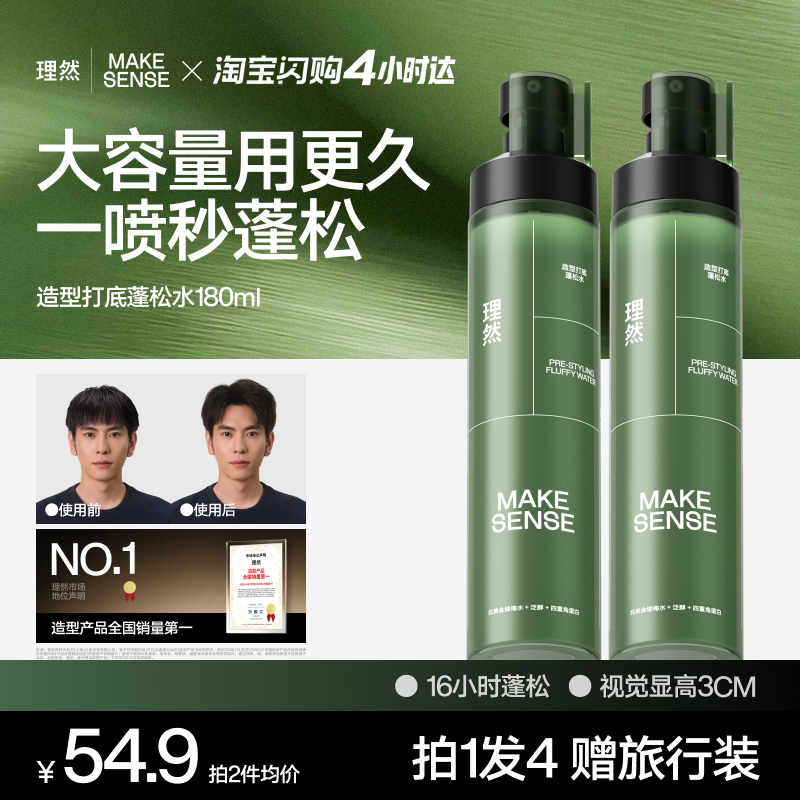 理然造型打底蓬松水干发喷雾