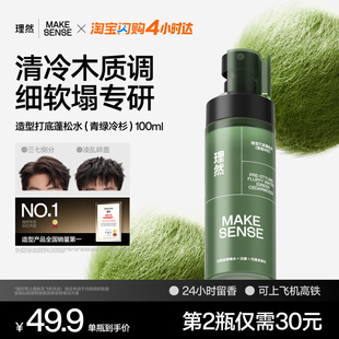 理然蓬松水定型喷雾可过安检大规格男女发胶干发蓬松喷雾发泥发胶