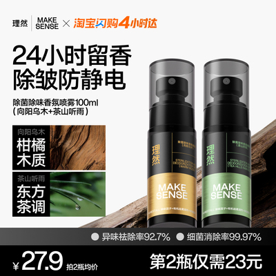 理然衣物淡香水除臭除菌去异味