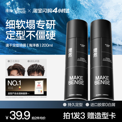 TOPI理然发胶定型喷雾李佳琦推荐