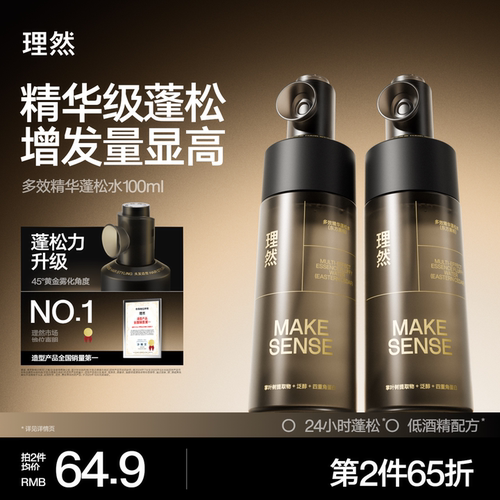 理然精华蓬松水造型蓬松喷雾