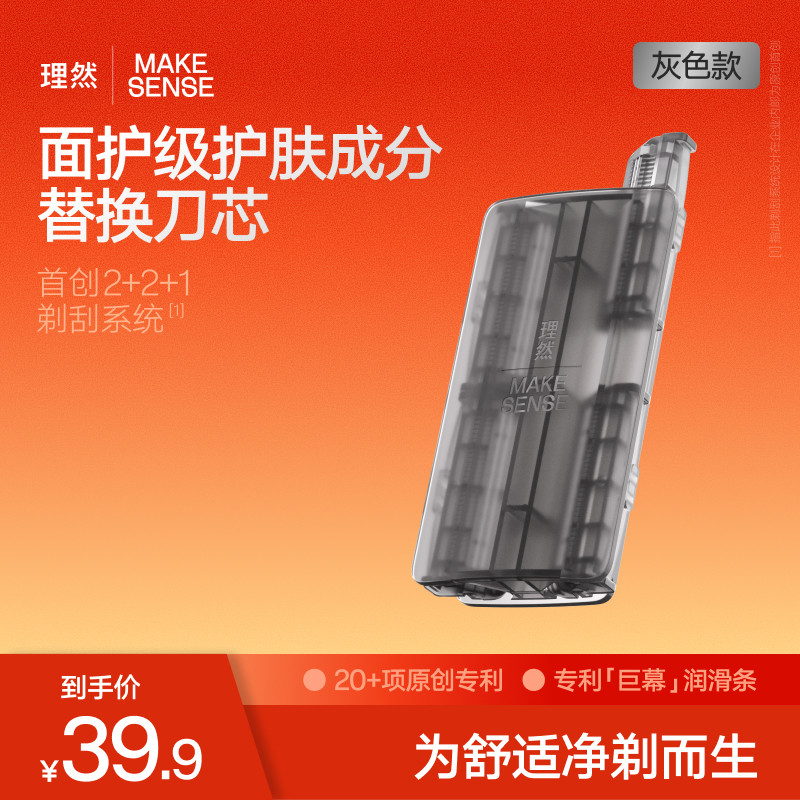 理然全金属手动剃须刀替换刀芯