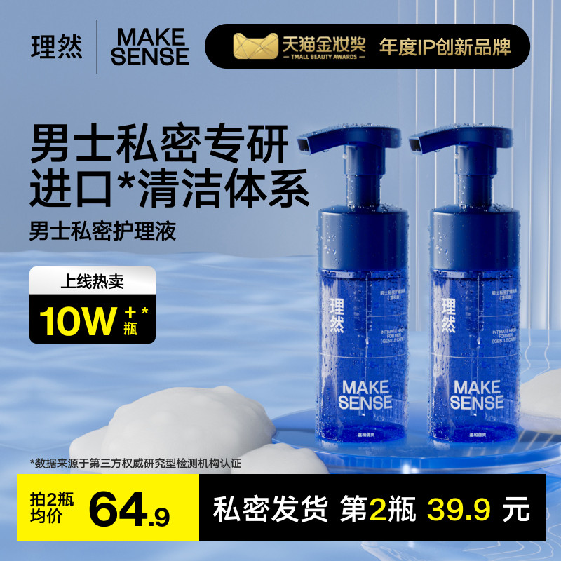 理然私处洗液护理液清洁去垢洗液祛异味男士专用私密洗护清洁液