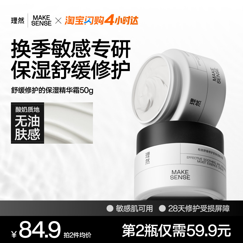 理然男士保湿舒缓大白瓶面霜修护屏障补水乳滋润液精华霜专用