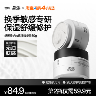 理然男士保湿舒缓大白瓶面霜修护屏障补水乳滋润液精华霜专用