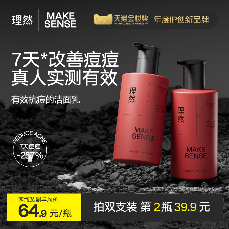 理然洗面奶男士专用有效控油祛痘氨基酸保湿清洁抗痘洁面乳套装
