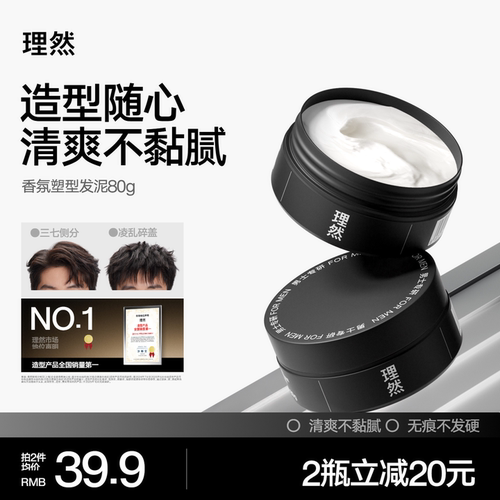理然香氛塑型发泥男士发蜡0白屑
