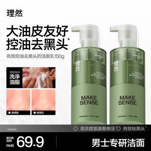 【油皮专研】理然有效控油洁面男