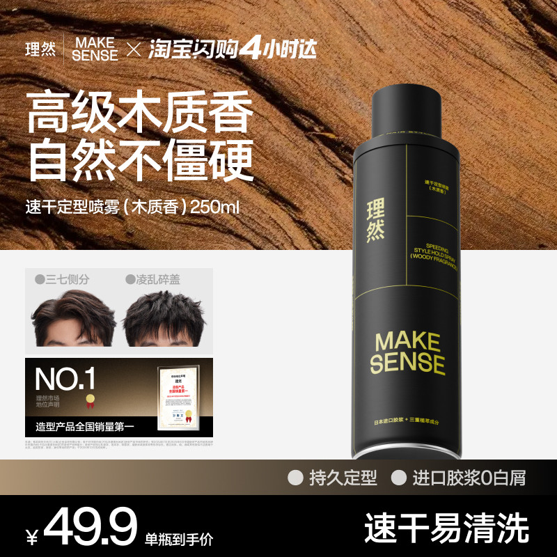 理然速干木质香发胶定型喷雾男士发泥定型发泥发蜡啫喱水头发干胶