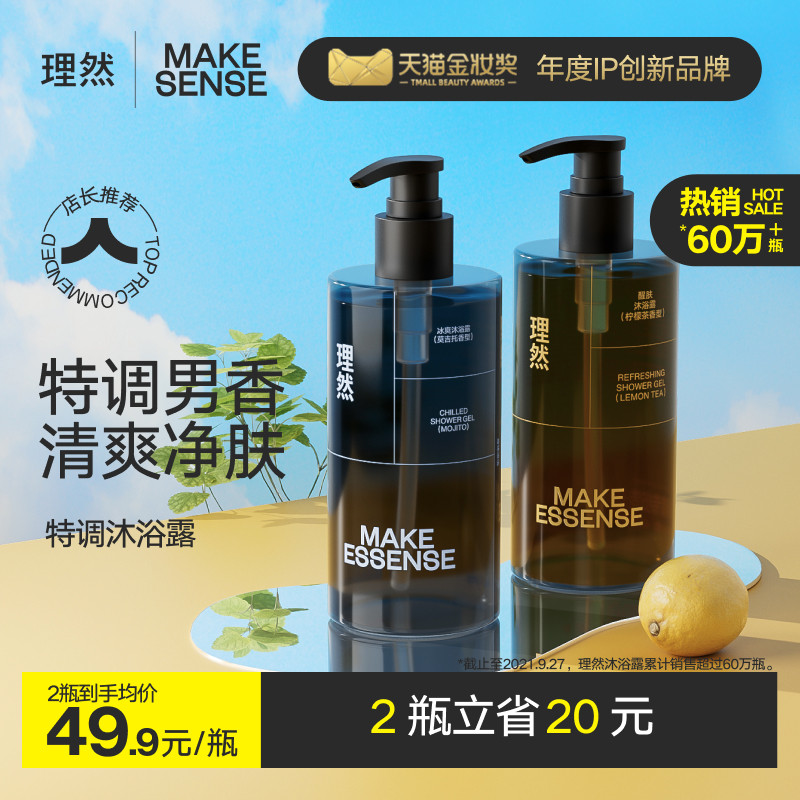 理然香氛沐浴露持久留香洗发水香水沐浴液乳男士专用套装洁面