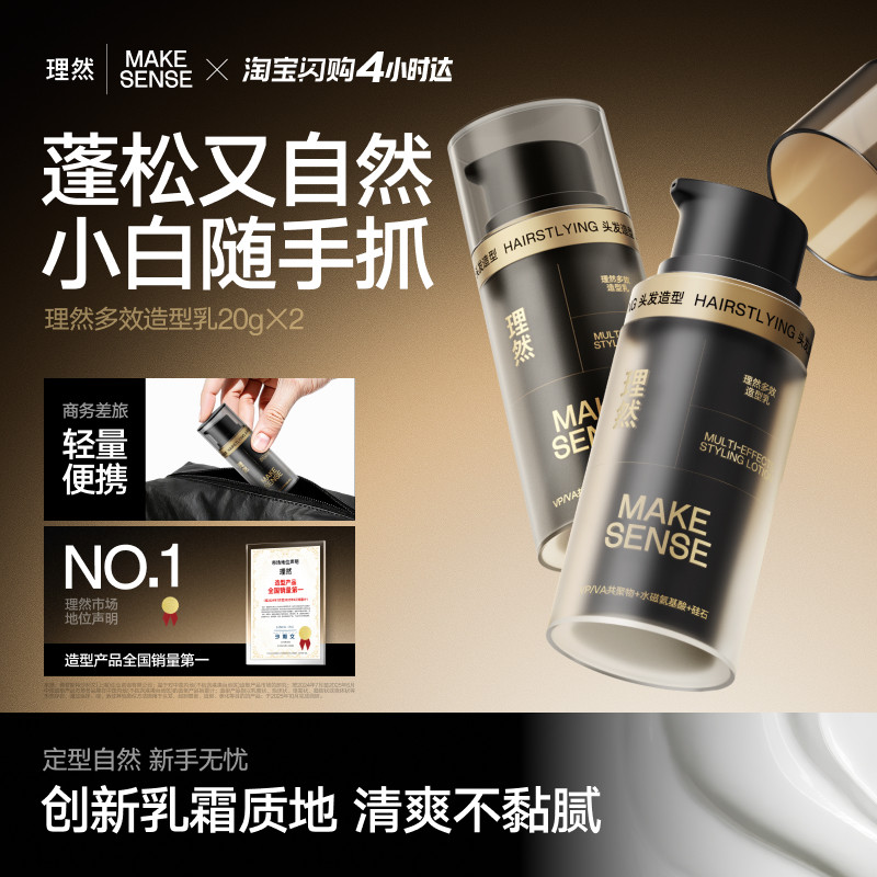 理然防断修护造型乳发泥软发泥发胶弹力素啫喱水男女蓬松高颅顶