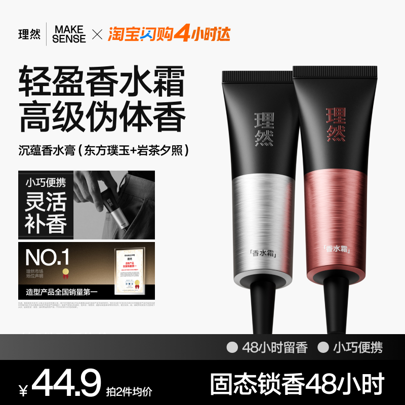 理然香水霜便携香膏伪体香