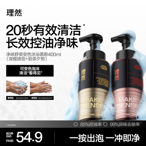 理然沐浴慕斯祛味控油持久留香