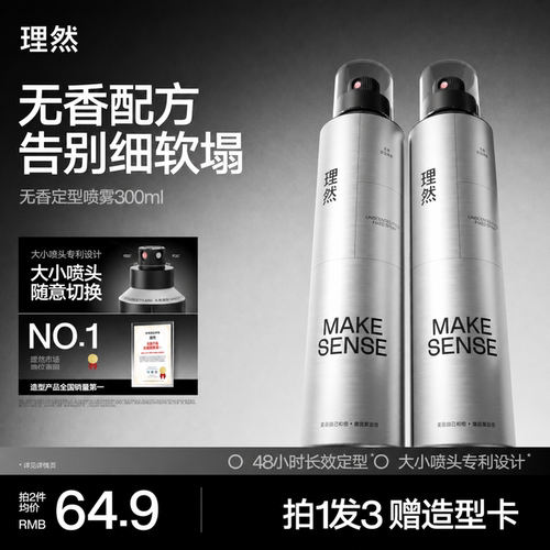 理然创新配方无味发胶