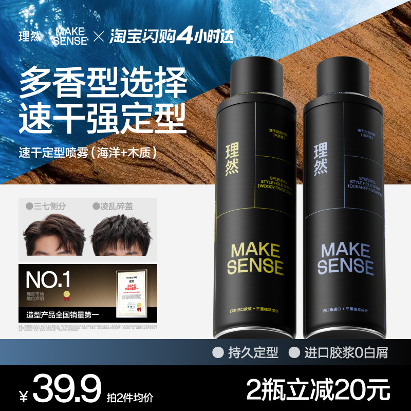 理然发胶喷雾定型男士海洋香啫喱膏头发泡沫干胶摩丝蓬松发泥发蜡