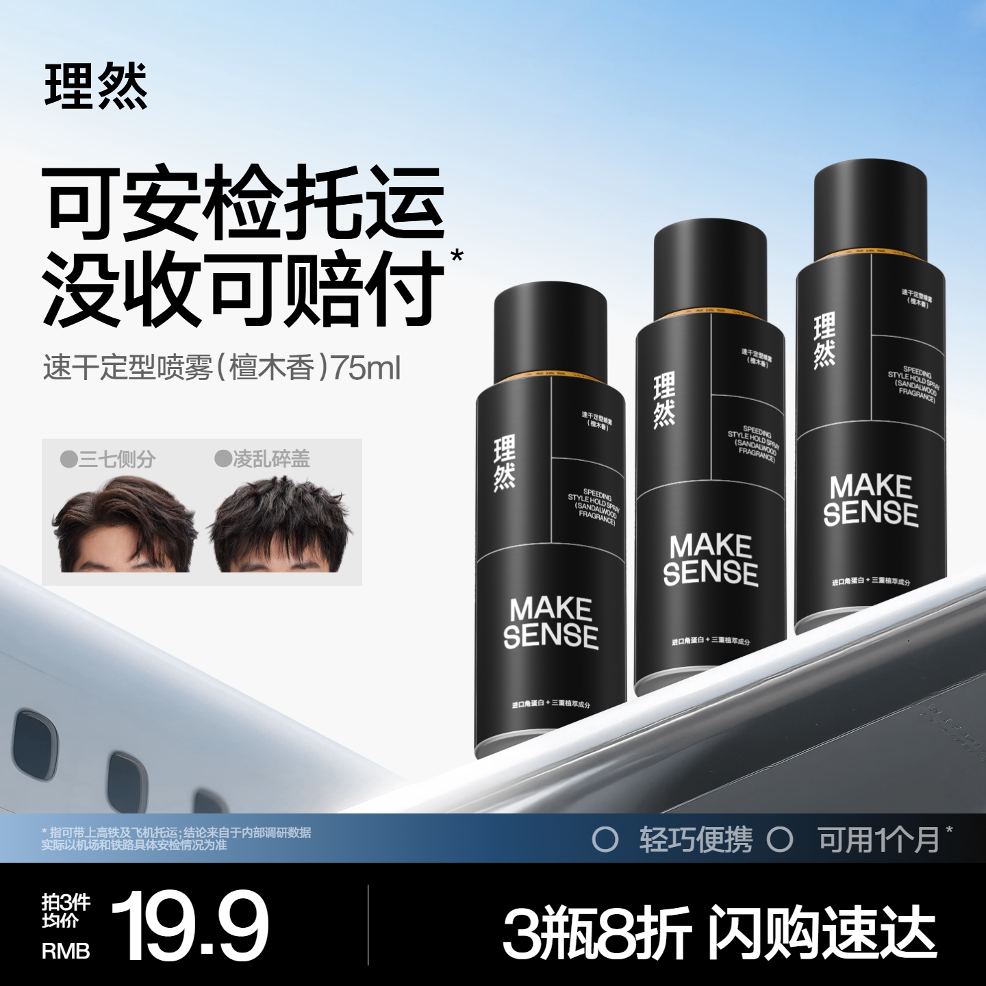 理然定型喷雾旅行便携装可过安检图片