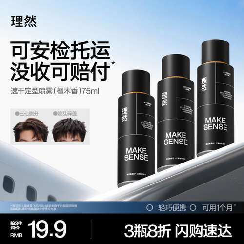 理然定型喷雾旅行便携装可过安检